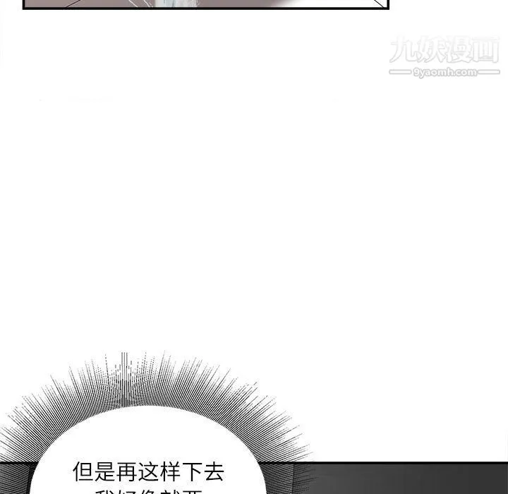 不务正业 第26话 第56页