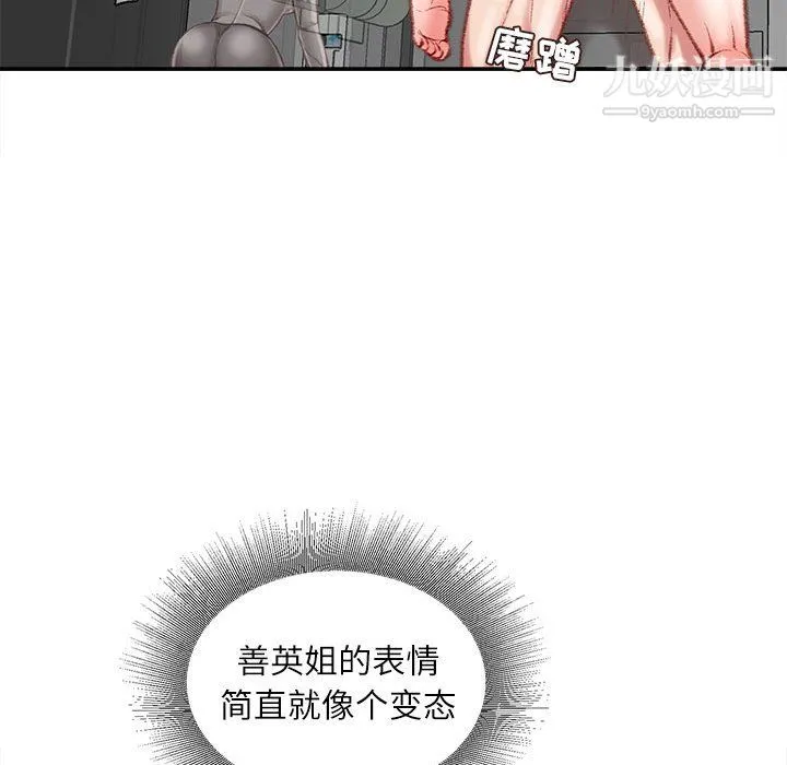 不务正业 第26话 第58页