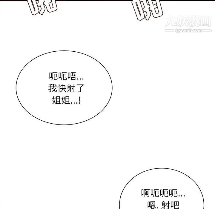 不务正业 第26话 第76页