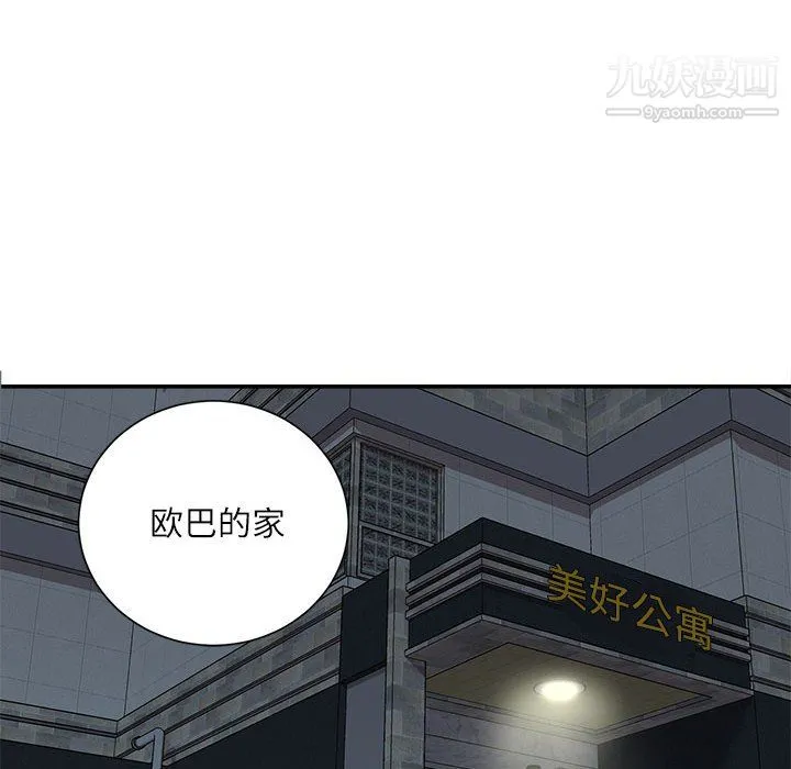 不务正业 第26话 第108页