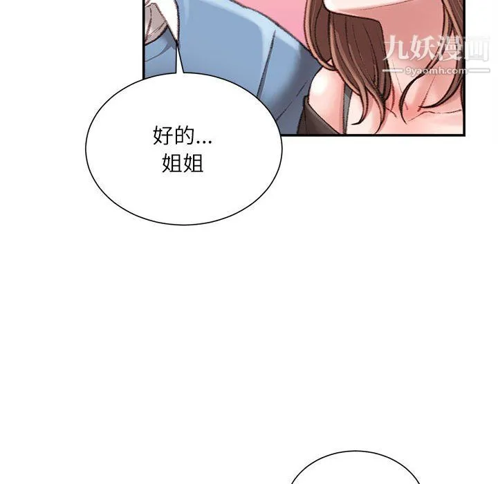 不务正业 第26话 第13页