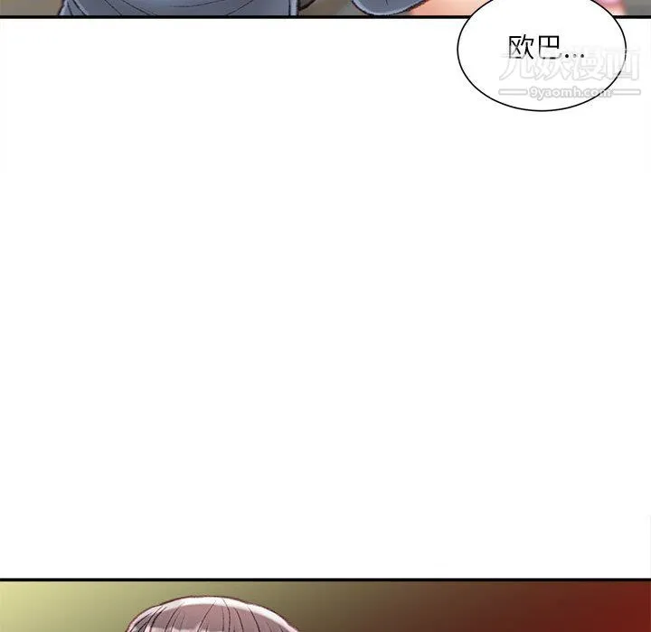 不务正业 第26话 第115页