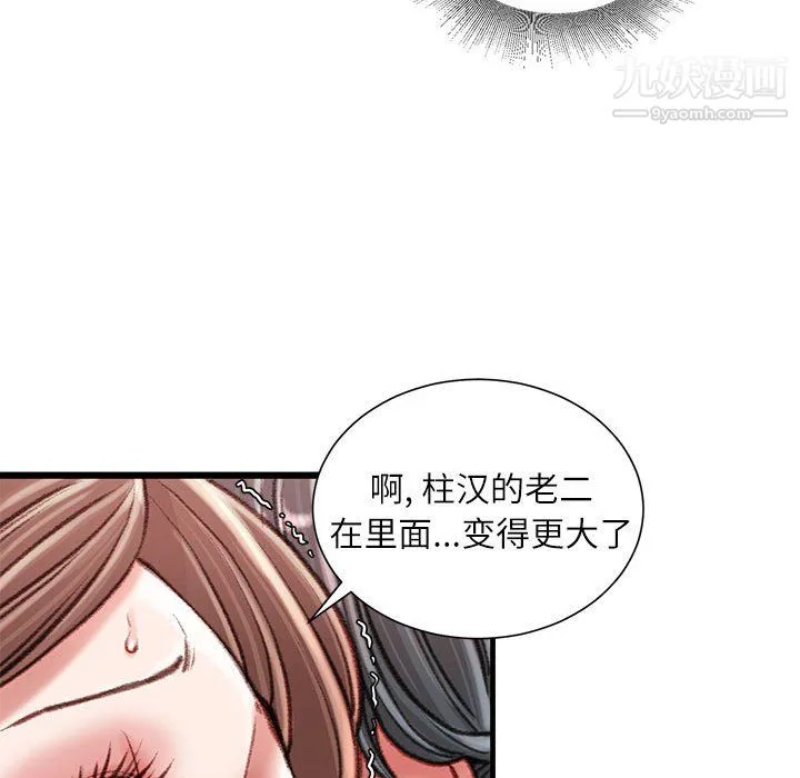 不务正业 第26话 第30页