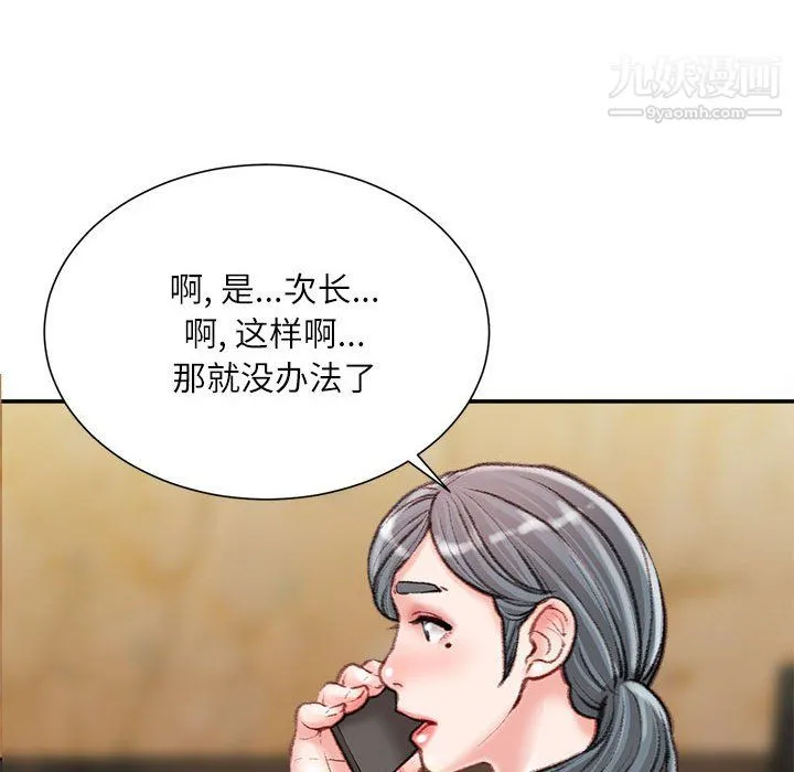 不务正业 第26话 第96页