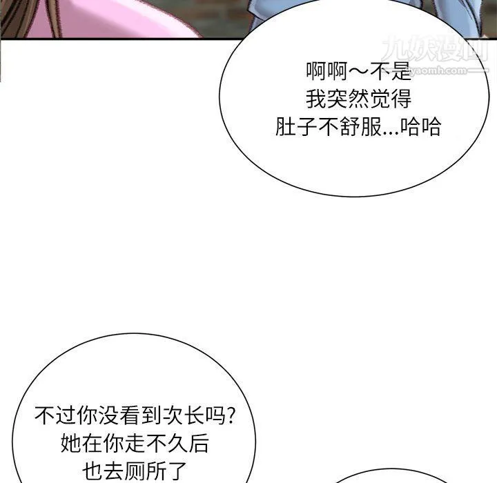 不务正业 第26话 第93页