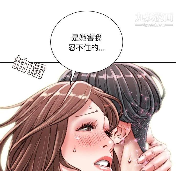 不务正业 第26话 第20页