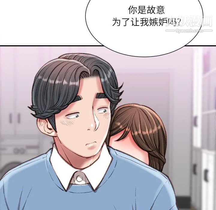不务正业 第26话 第118页