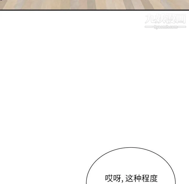 不务正业 第26话 第111页