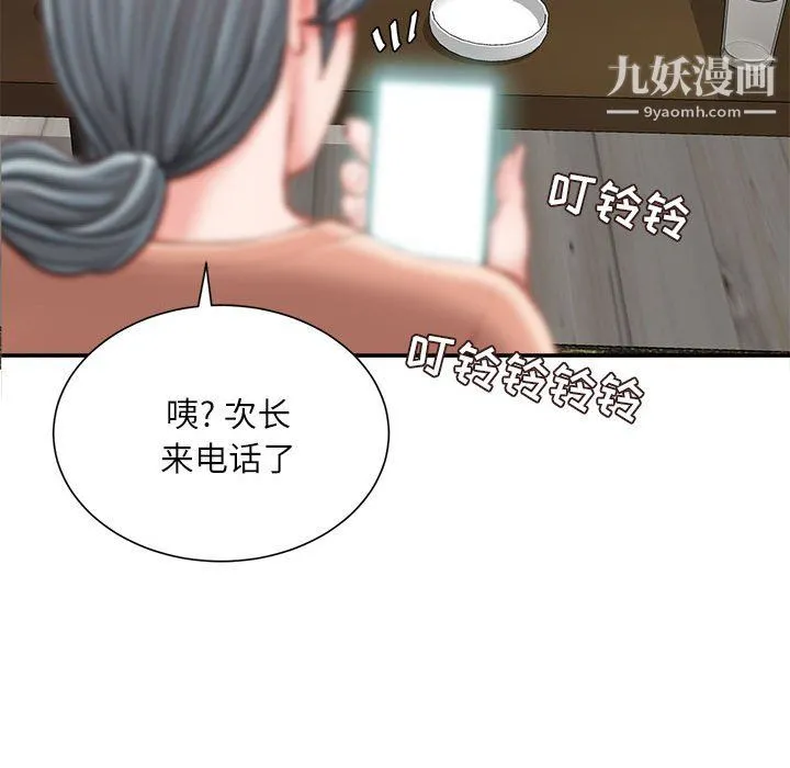 不务正业 第26话 第95页