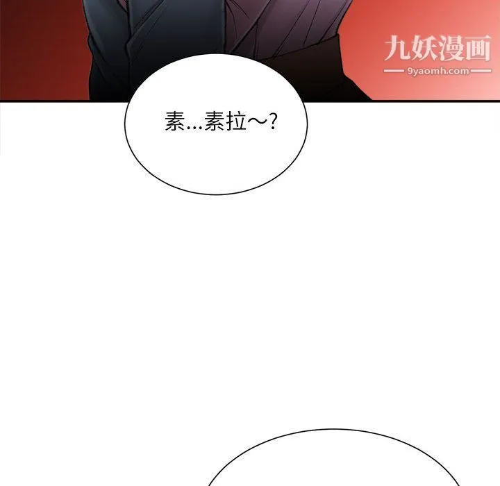 不务正业 第26话 第117页