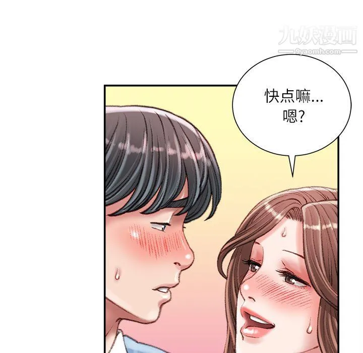 不务正业 第26话 第12页