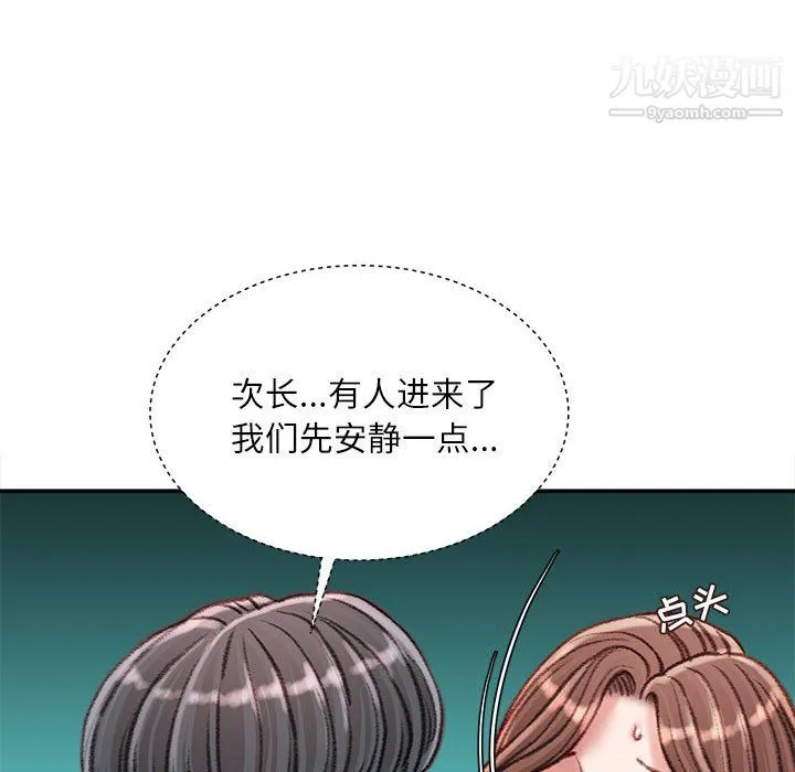 不务正业 第26话 第43页