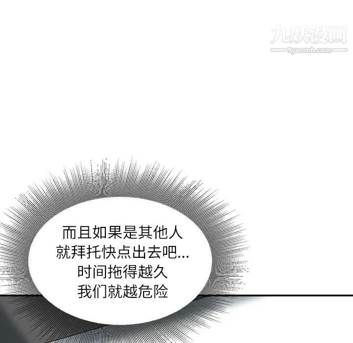 不务正业 第26话 第47页