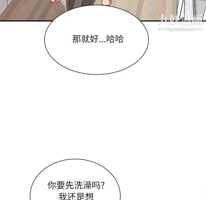 不务正业 第26话 第113页