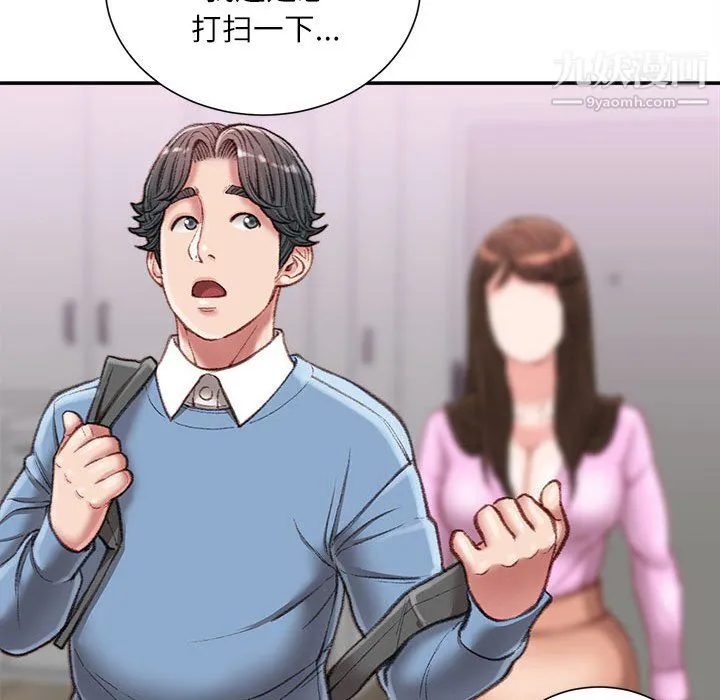 不务正业 第26话 第114页