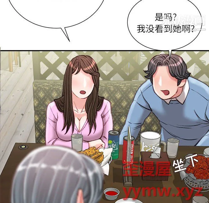 不务正业 第26话 第94页