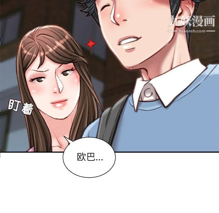 不务正业 第26话 第105页