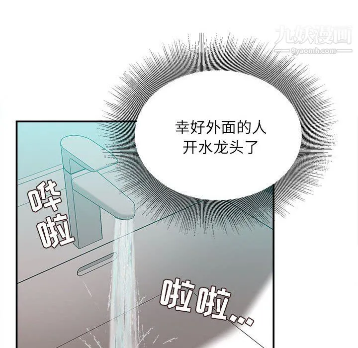不务正业 第26话 第55页