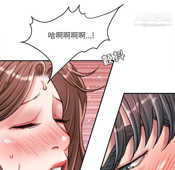 不务正业 第26话 第82页