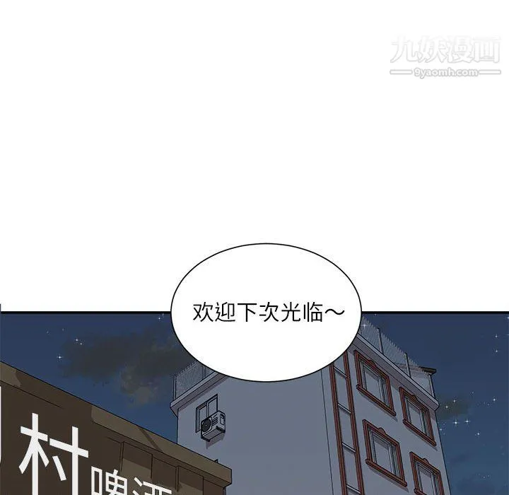 不务正业 第26话 第100页