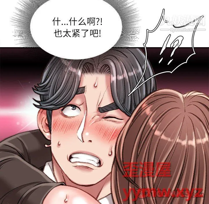 不务正业 第26话 第27页