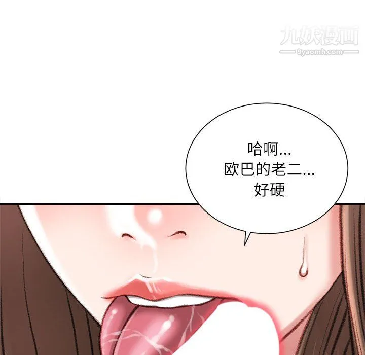 不务正业 第26话 第137页