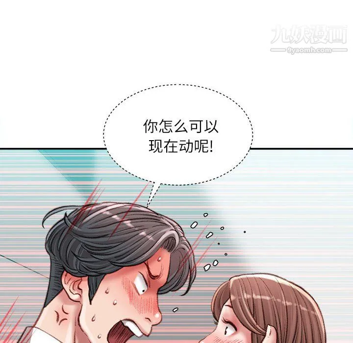 不务正业 第26话 第53页