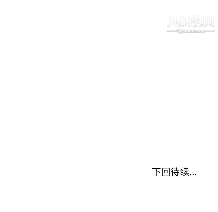 不务正业 第26话 第143页