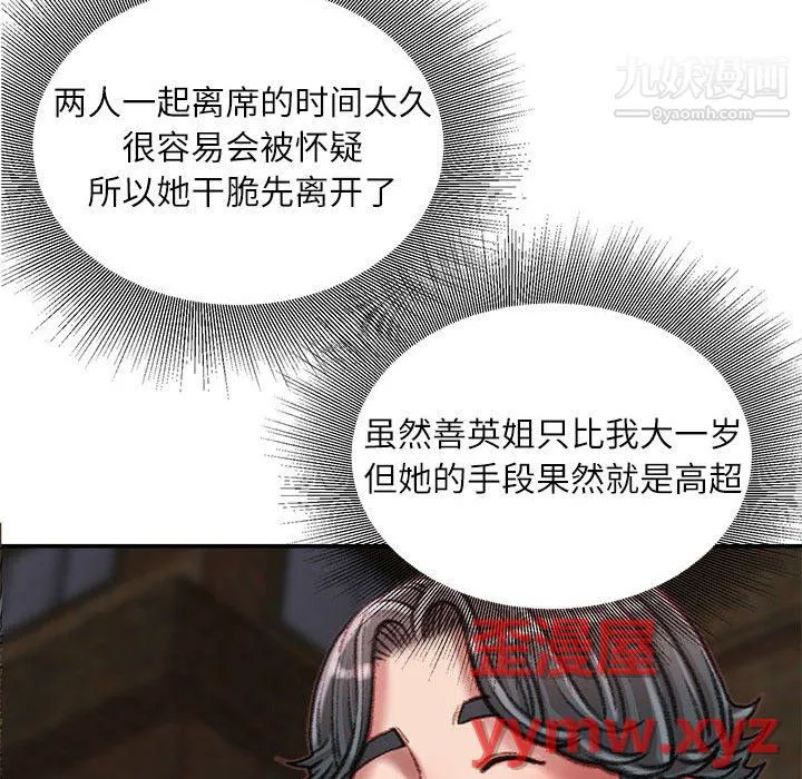 不务正业 第26话 第104页