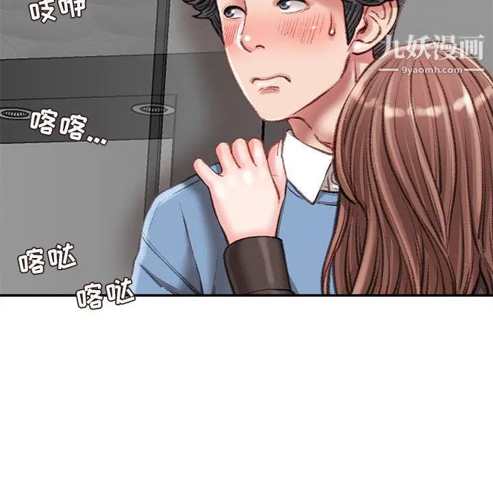 不务正业 第26话 第61页