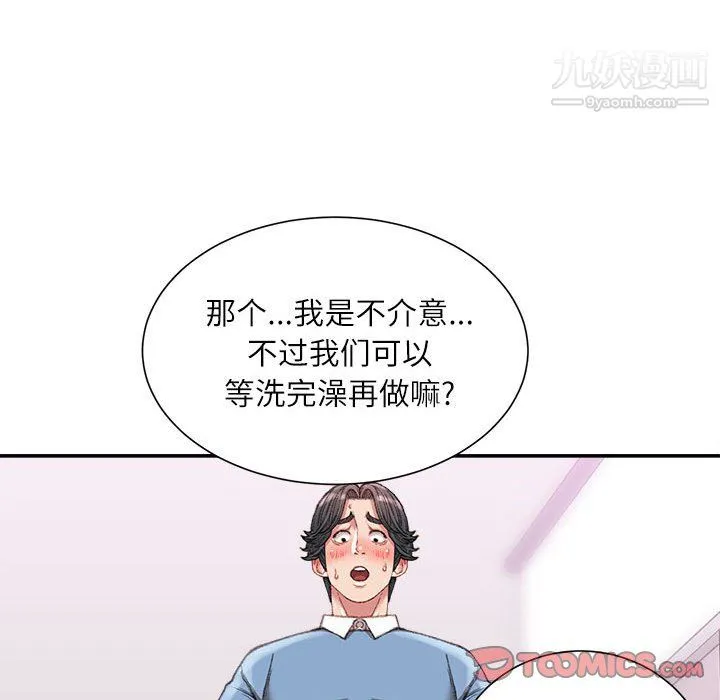 不务正业 第26话 第123页