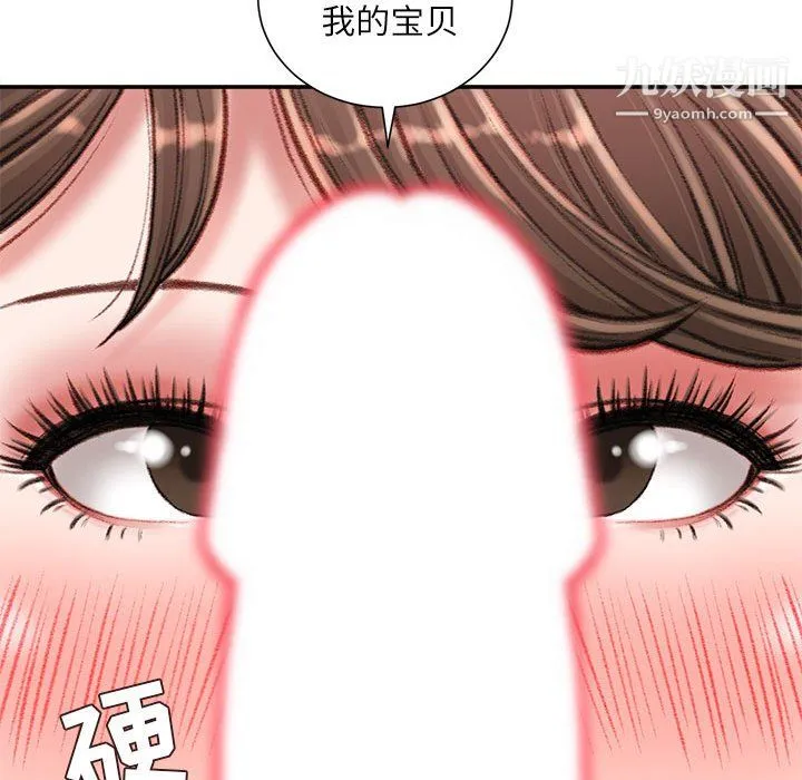 不务正业 第26话 第133页