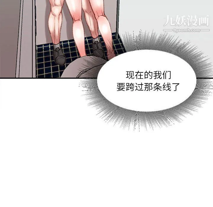 不务正业 第26话 第9页