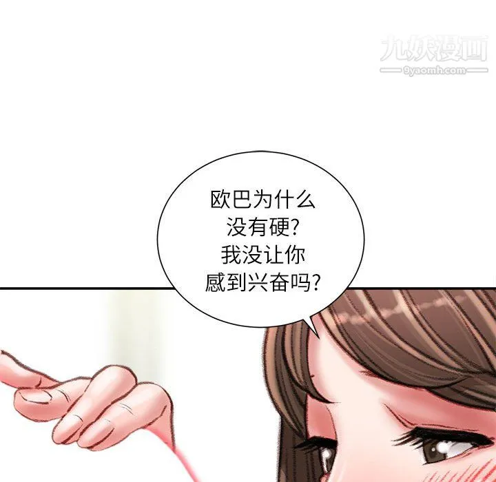 不务正业 第26话 第126页