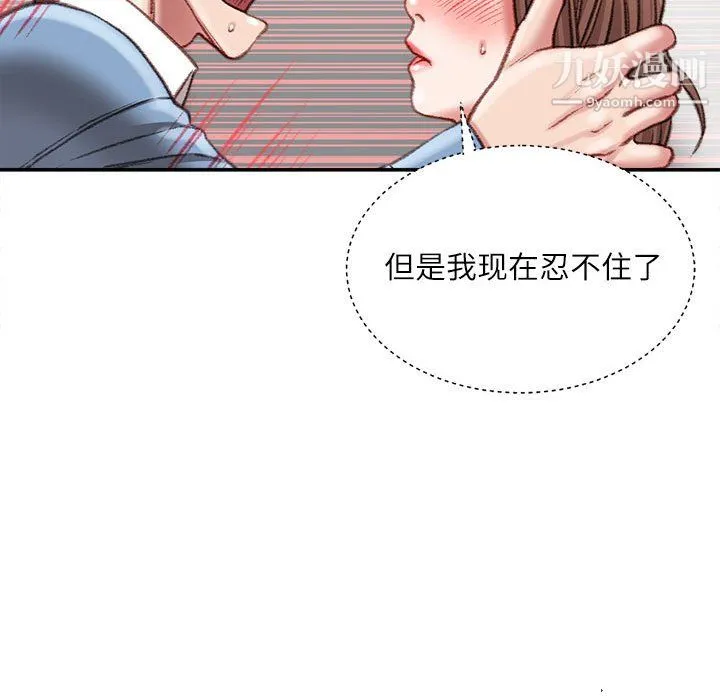 不务正业 第26话 第54页