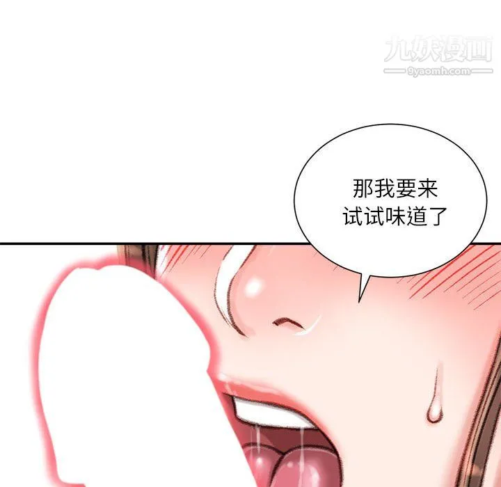 不务正业 第26话 第135页