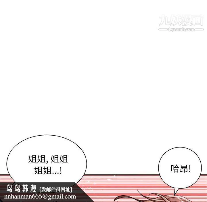 不务正业 第26话 第74页