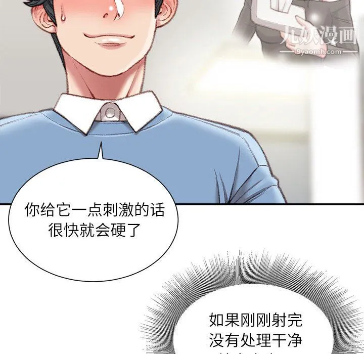 不务正业 第26话 第129页