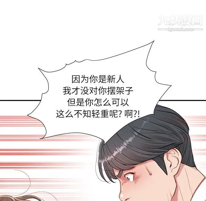 不务正业 第2话 第14页