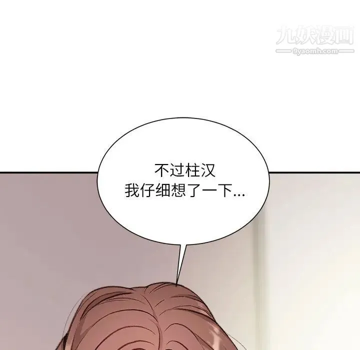 不务正业 第2话 第47页
