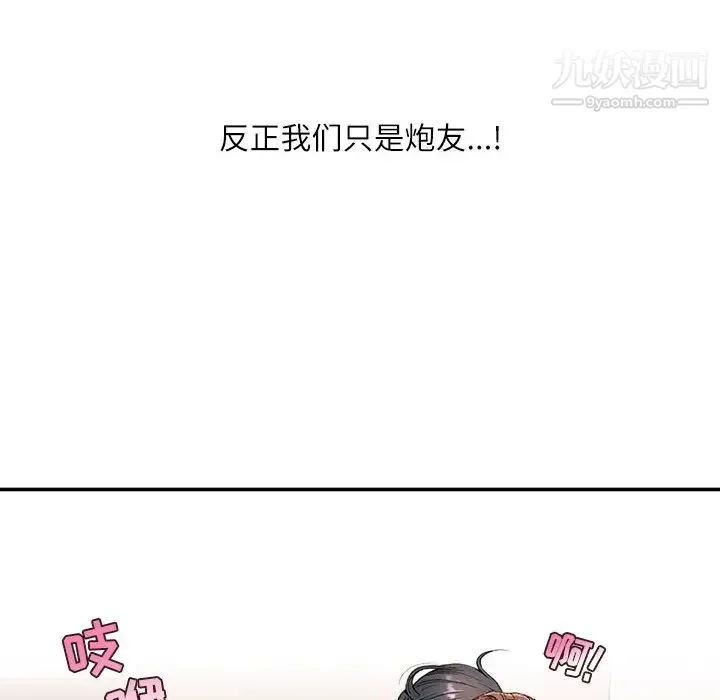 不务正业 第2话 第138页