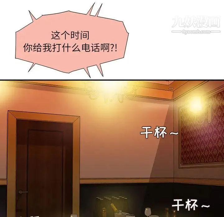 不务正业 第2话 第84页