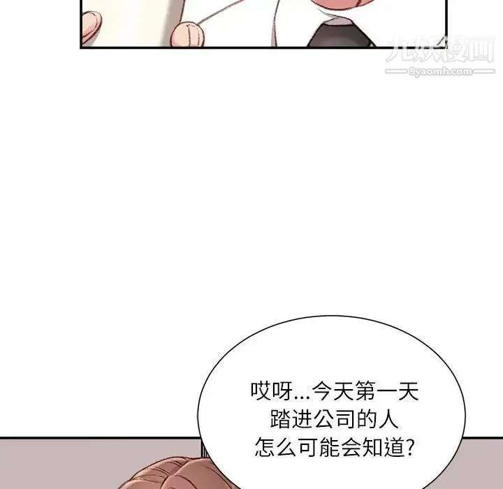 不务正业 第2话 第38页