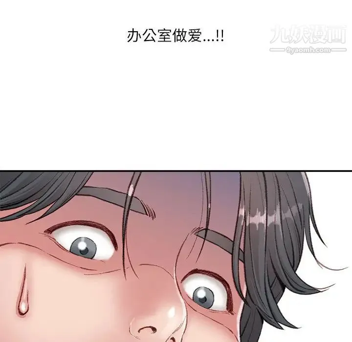 不务正业 第2话 第9页