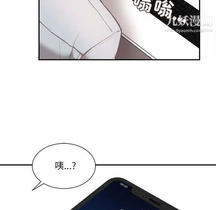 不务正业 第2话 第106页