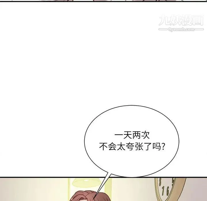 不务正业 第2话 第28页