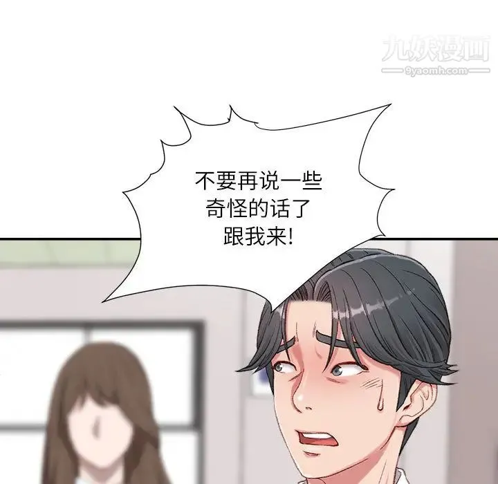 不务正业 第2话 第16页