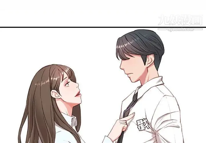 不务正业 第2话 第3页