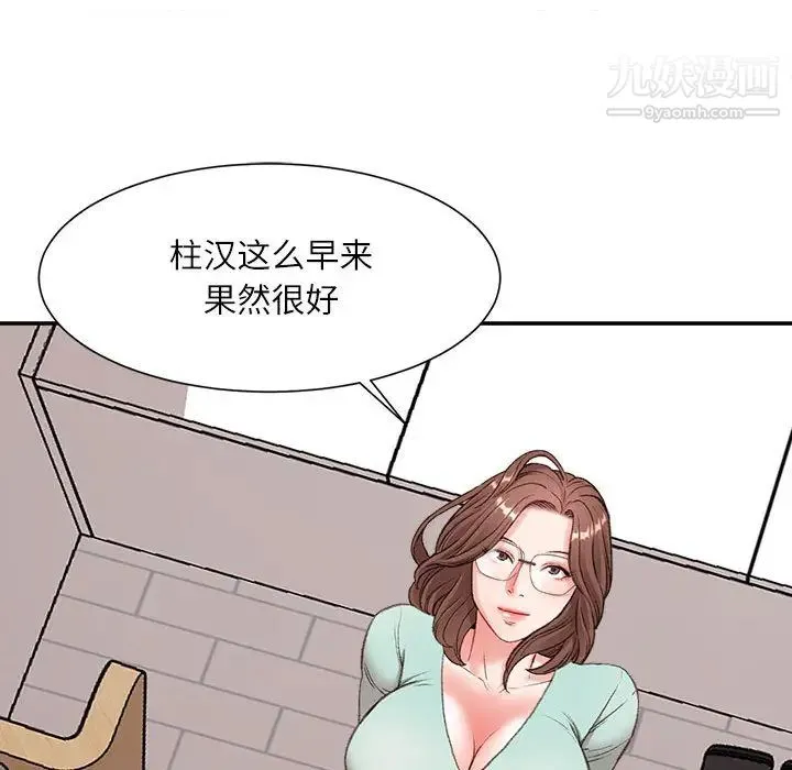 不务正业 第2话 第111页