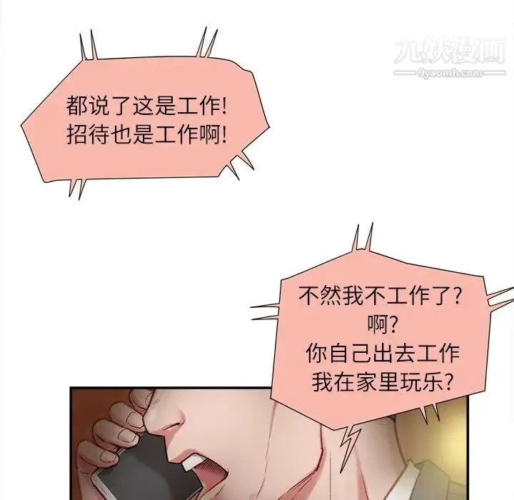 不务正业 第2话 第87页